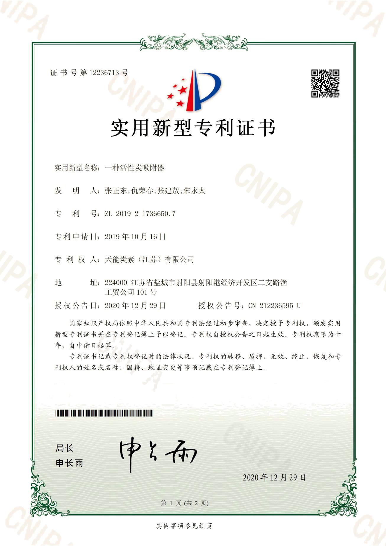 一种活性炭吸附器