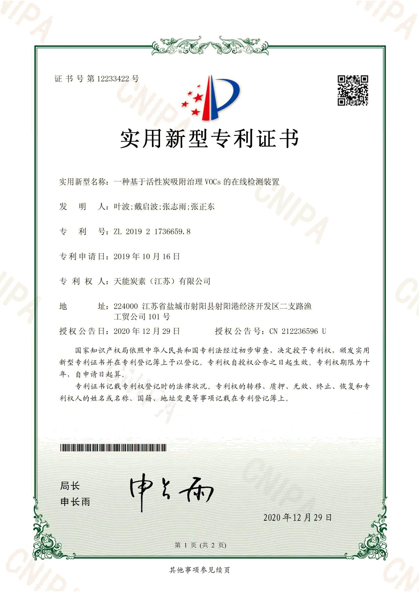 一种基于活性炭吸附治理VOCs的在线检测